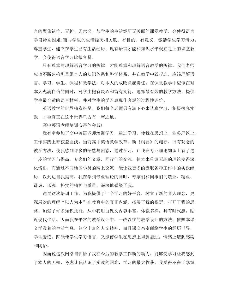 高中英语教师培训参考心得体会5篇 _第2页