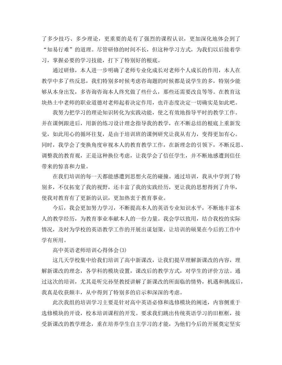 高中英语教师培训参考心得体会5篇 _第3页