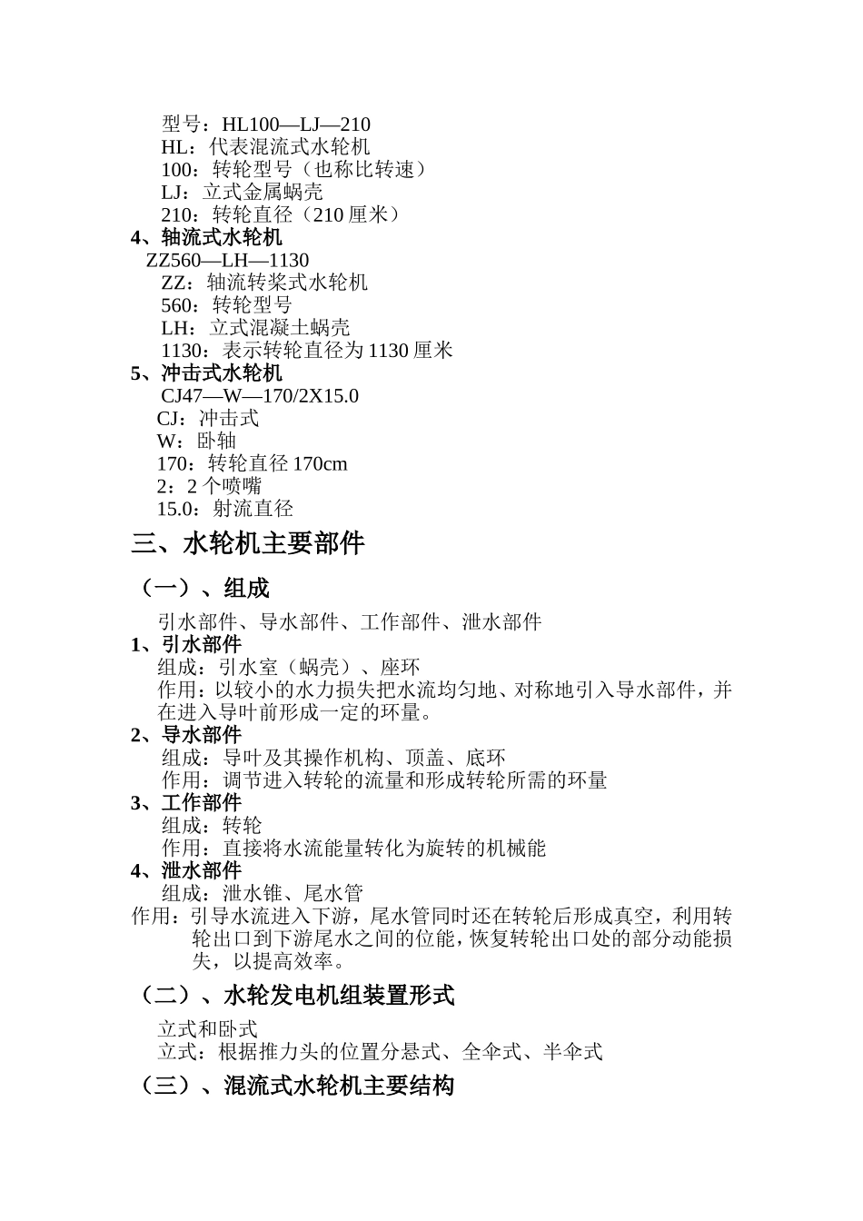 水轮发电机结构_第2页