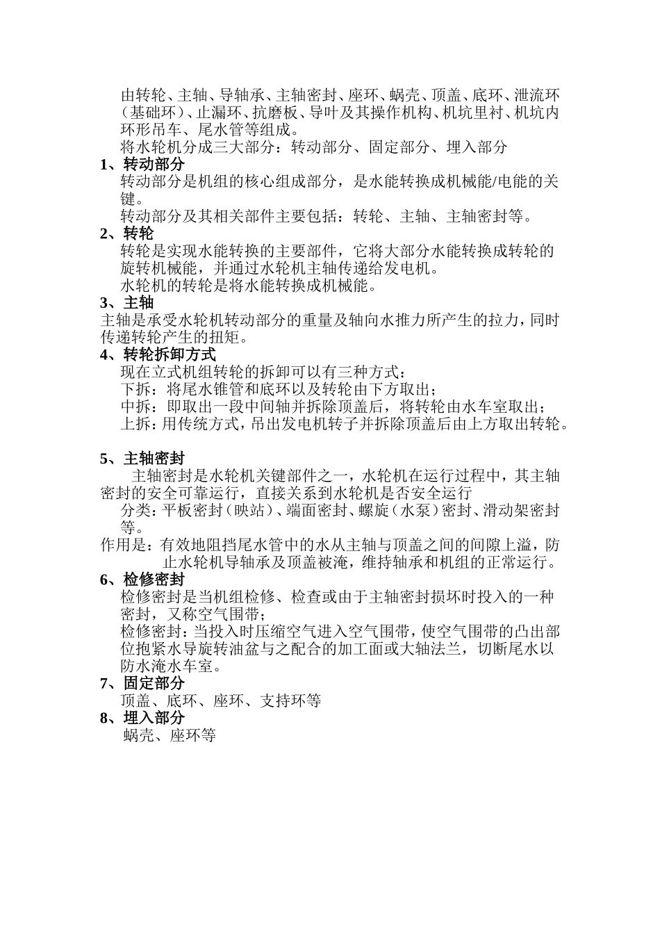 水轮发电机结构_第3页