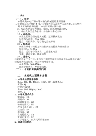 水轮发电机结构