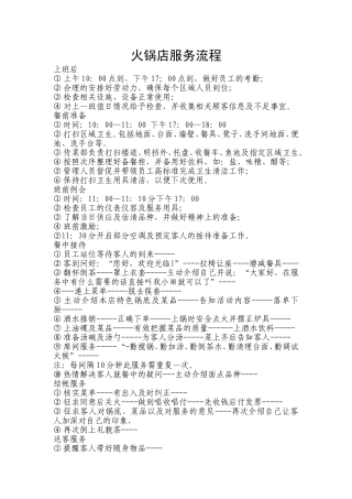 火锅店服务流程