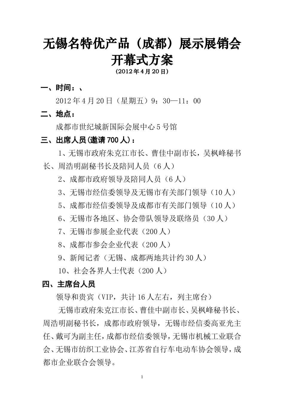 开幕式最终方案)_第1页