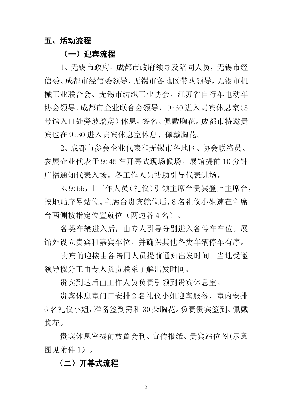 开幕式最终方案)_第2页