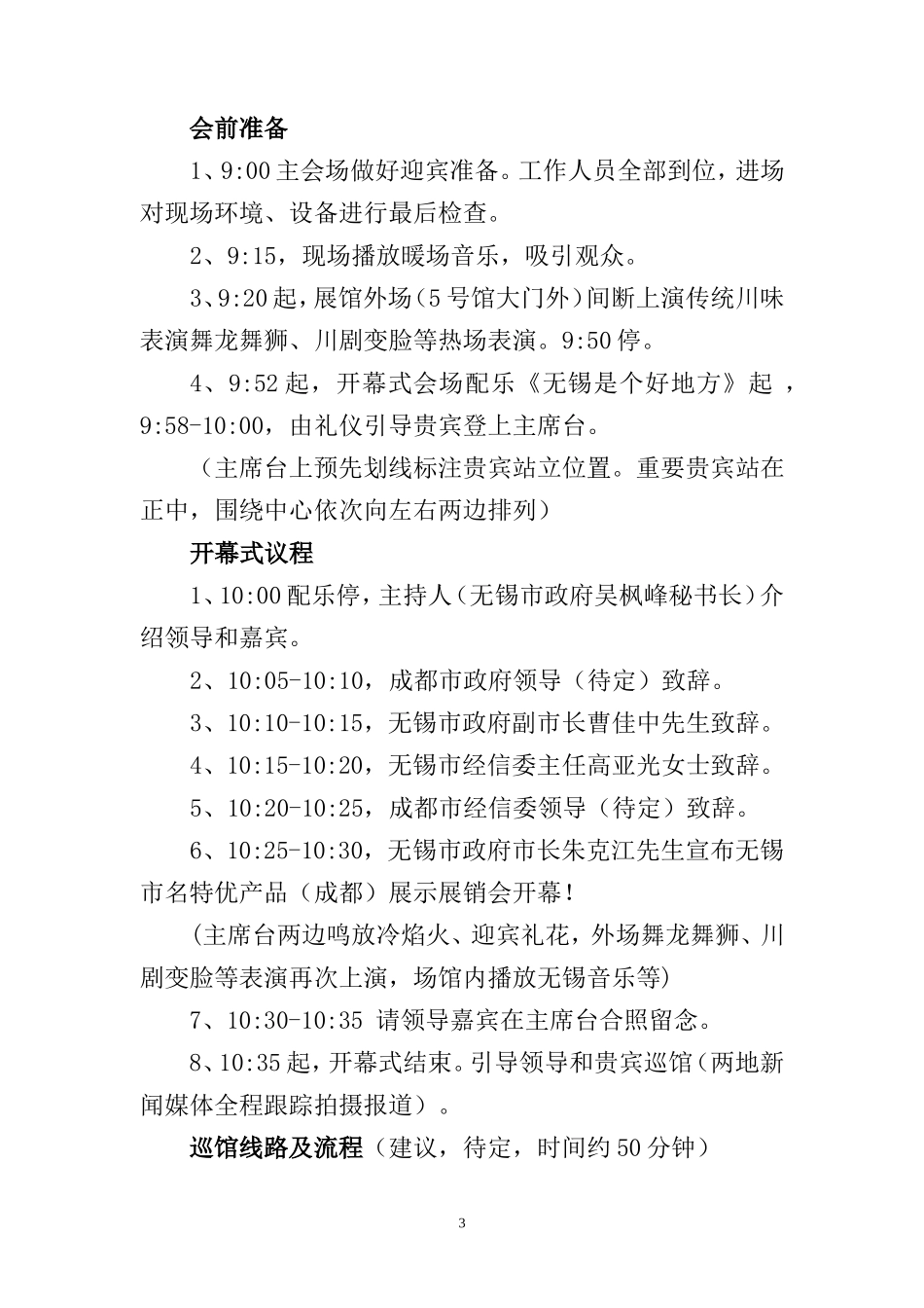 开幕式最终方案)_第3页