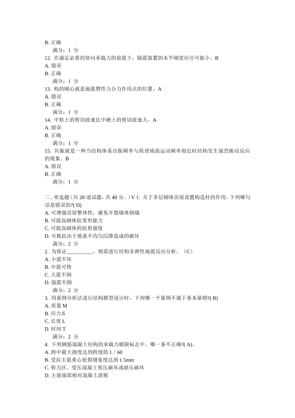 西交《工程结构抗震》在线作业_第2页