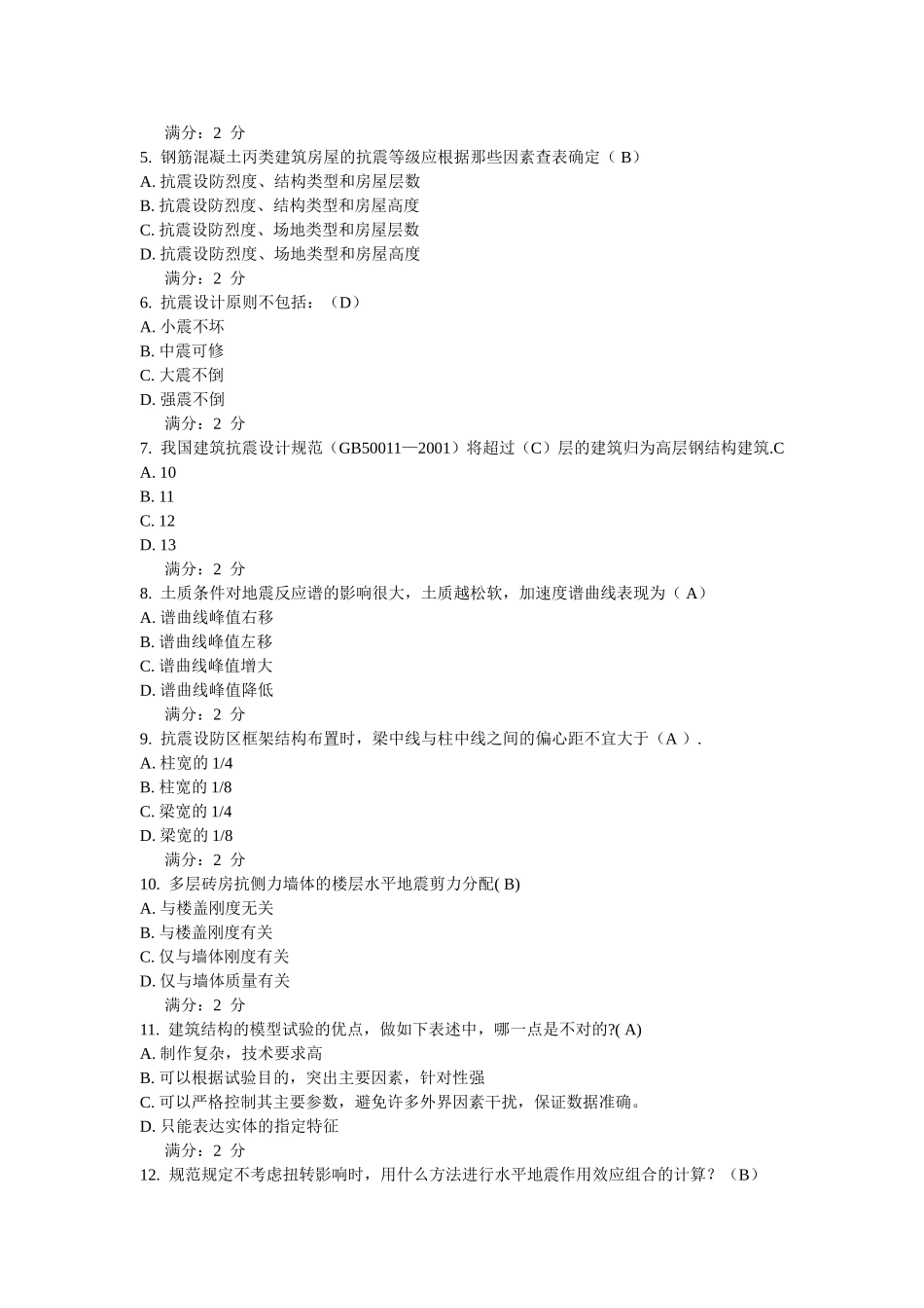 西交《工程结构抗震》在线作业_第3页