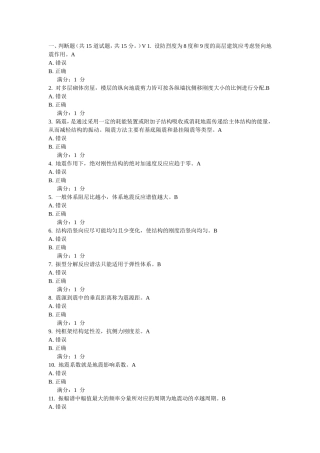 西交《工程结构抗震》在线作业