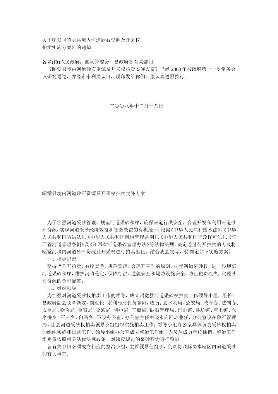 河道砂石资源及开采权_第1页