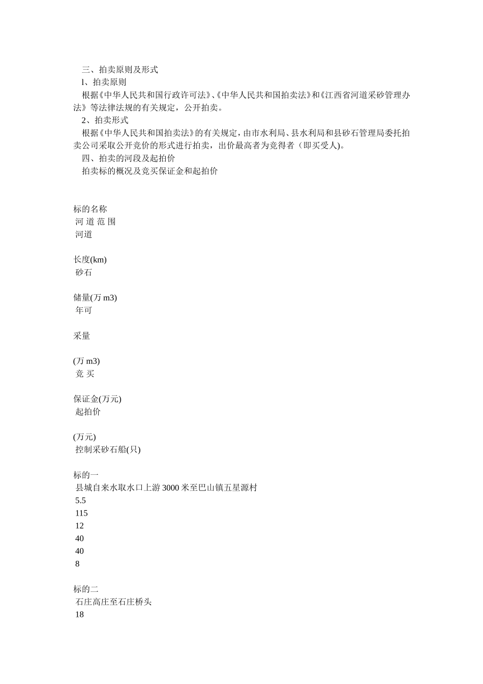 河道砂石资源及开采权_第2页