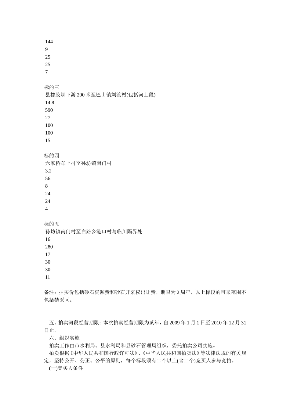 河道砂石资源及开采权_第3页