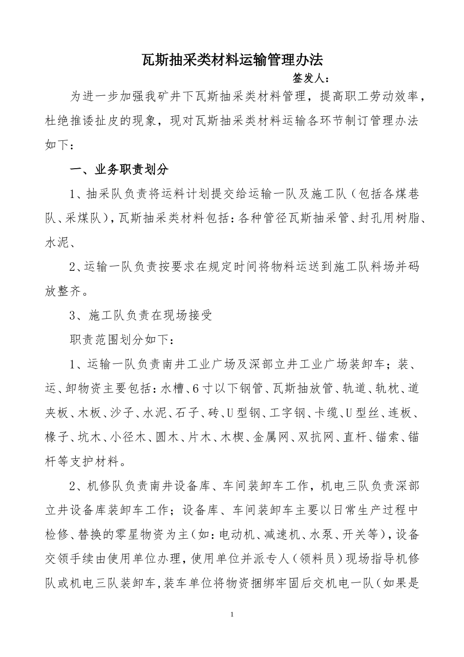 瓦斯管运料队管理制度终定_第1页