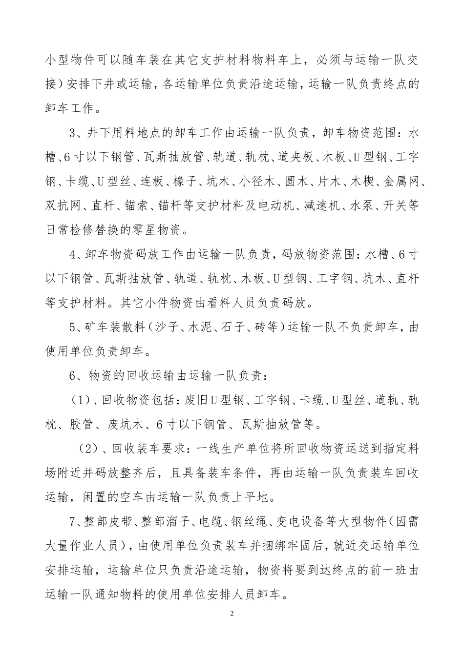 瓦斯管运料队管理制度终定_第2页