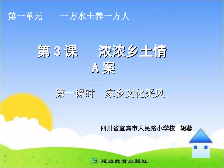 《浓浓乡土情》A_第1页