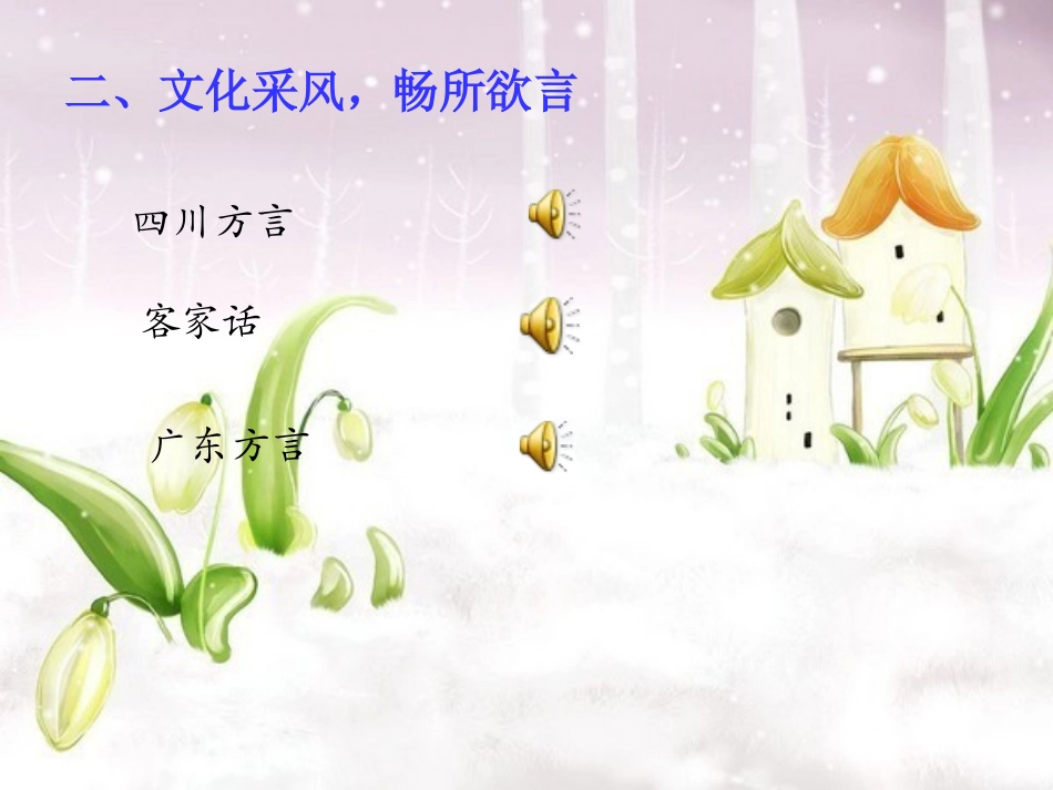 《浓浓乡土情》A_第3页