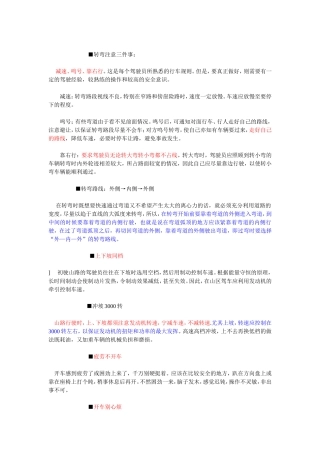 转弯注意三件事：