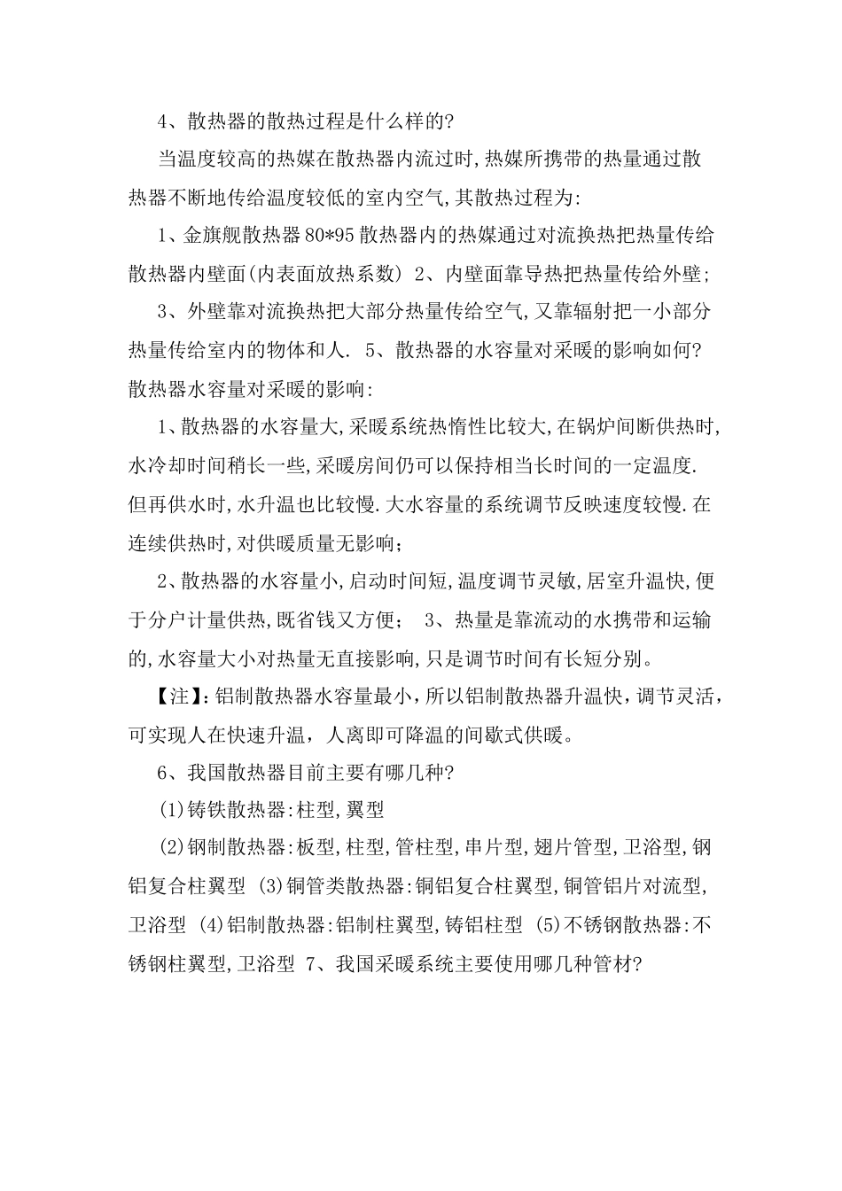 铜铝复合散热器选型计算_第2页