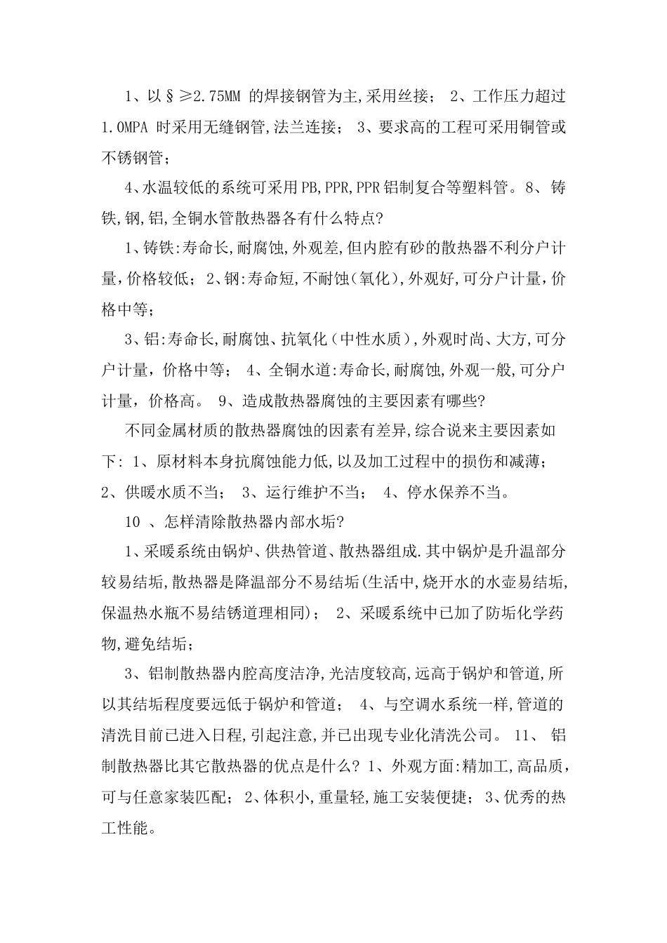 铜铝复合散热器选型计算_第3页