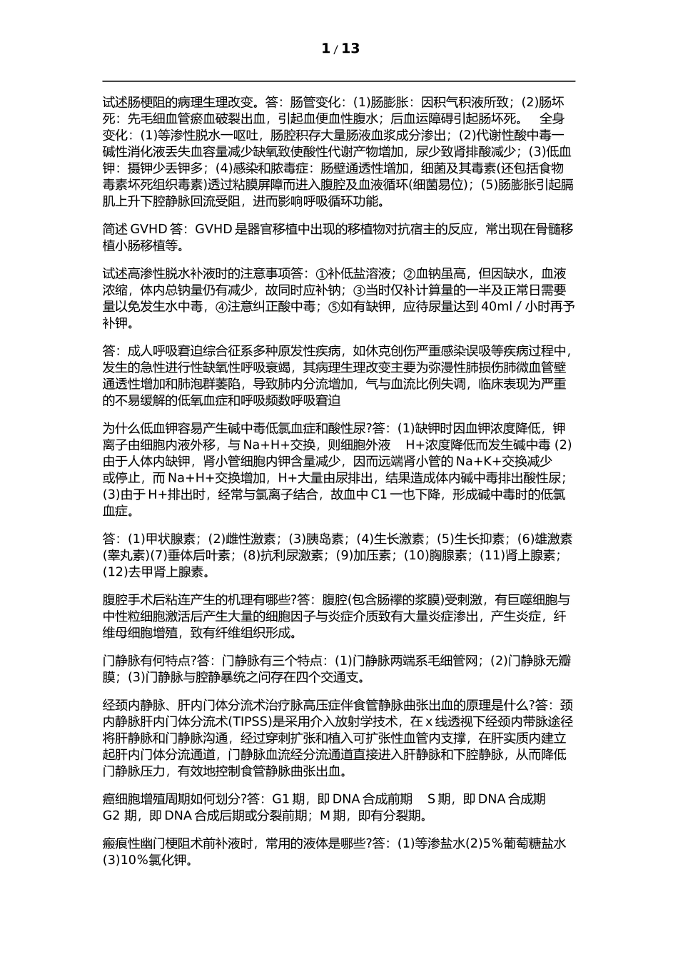 职称考试简答题_第1页