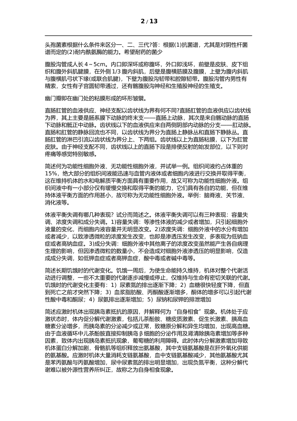 职称考试简答题_第2页