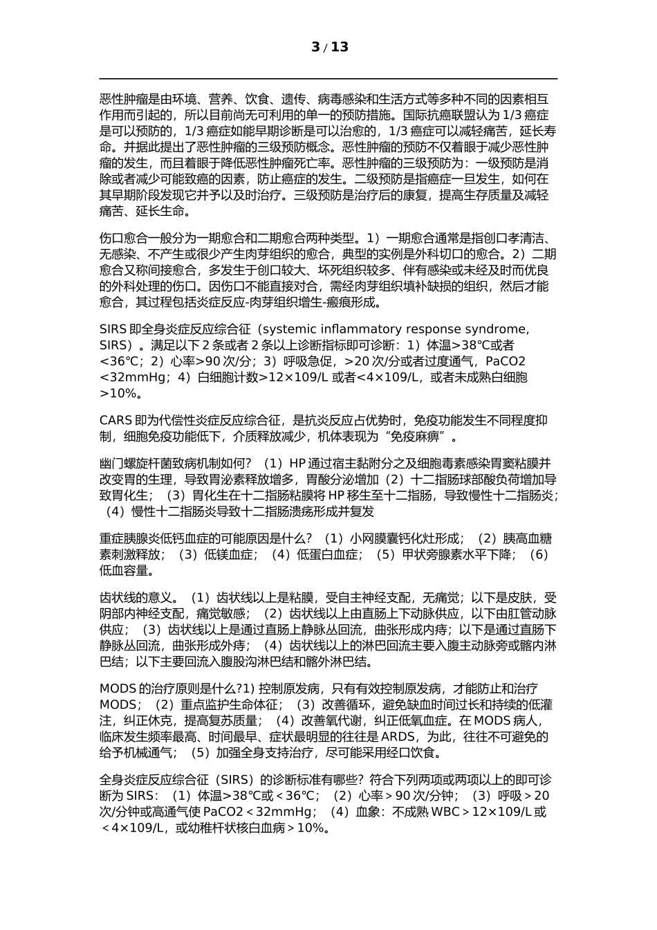 职称考试简答题_第3页