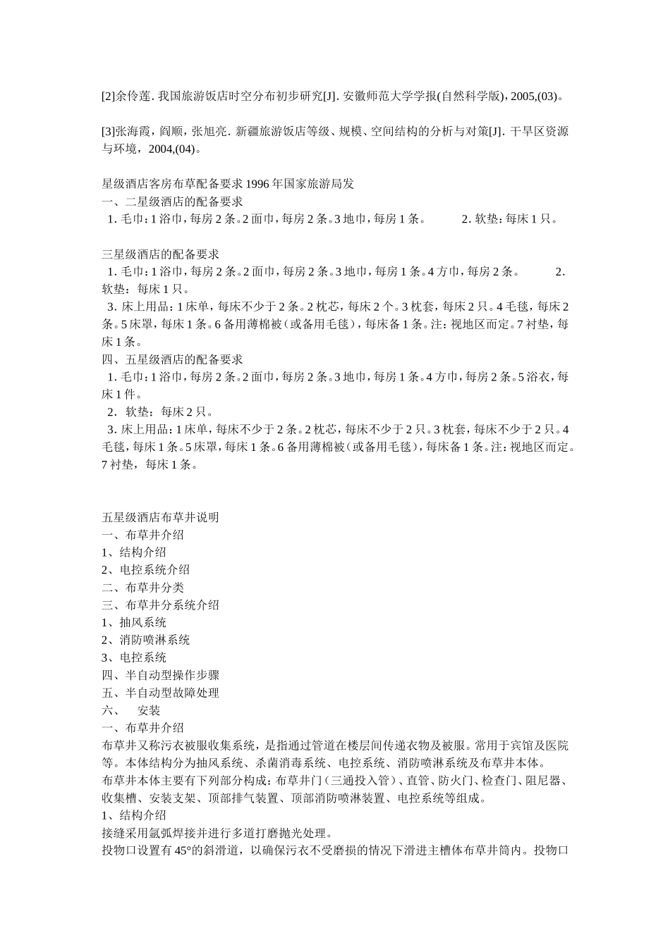 论五星级酒店客房区规划布局_第3页
