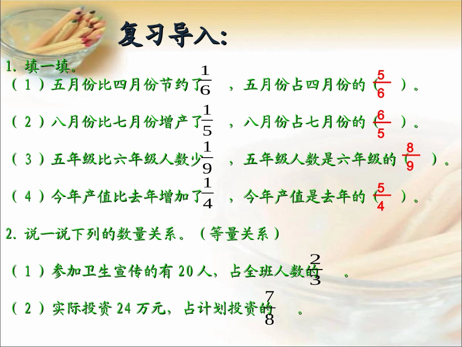 六，北师大版数学五年级下册《分数混合运算(三)》课件_第2页