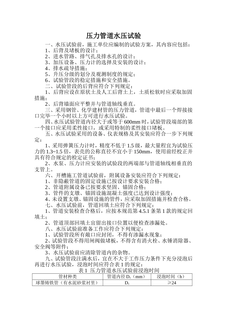 注水法试验规范_第1页