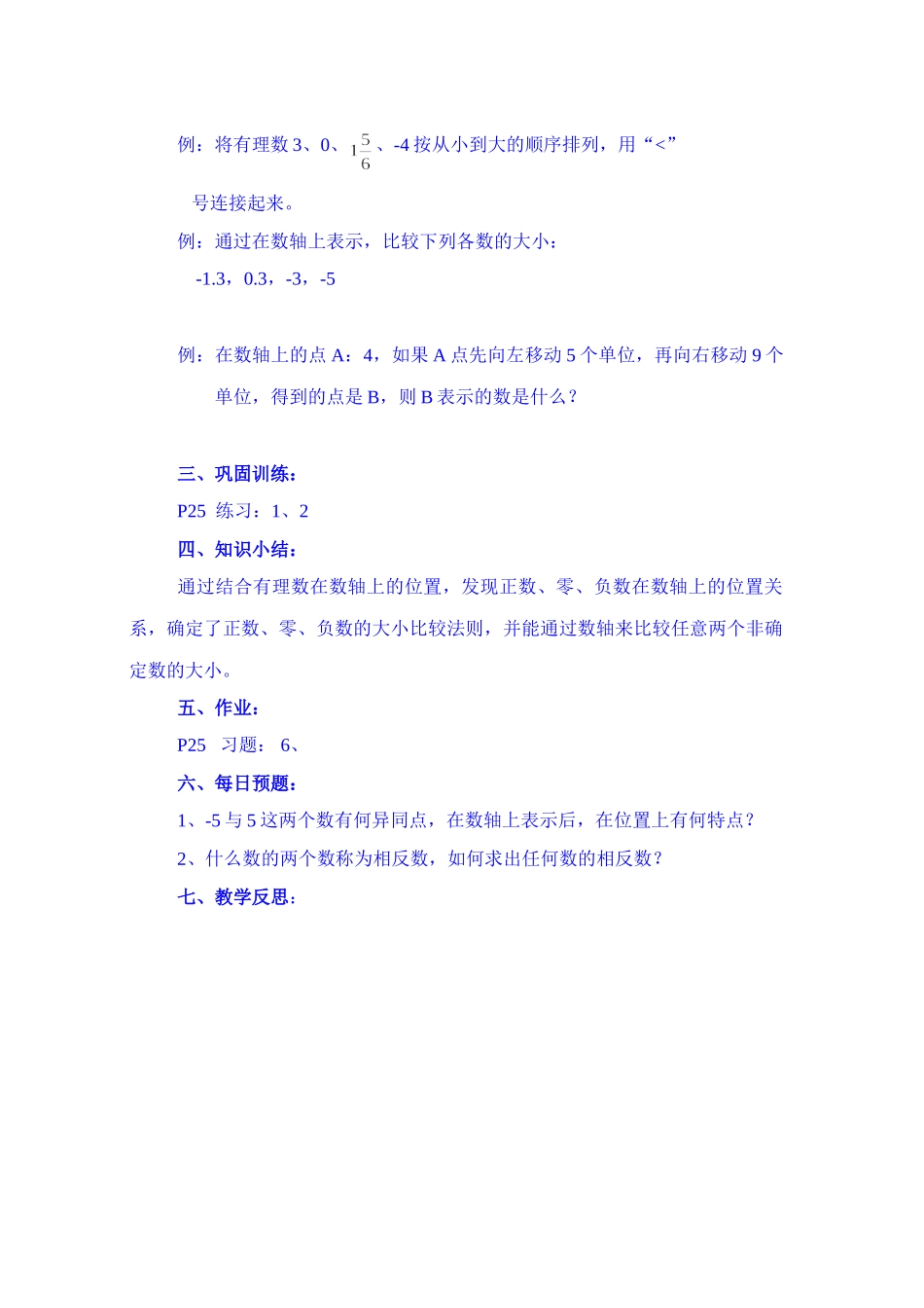 在数轴上比较数的大小 (2)_第2页