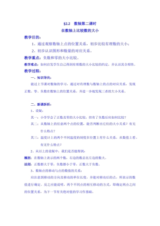 在数轴上比较数的大小 (2)