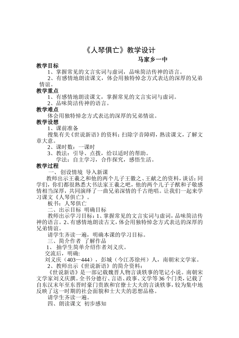 《人琴俱亡》教学设计_第1页