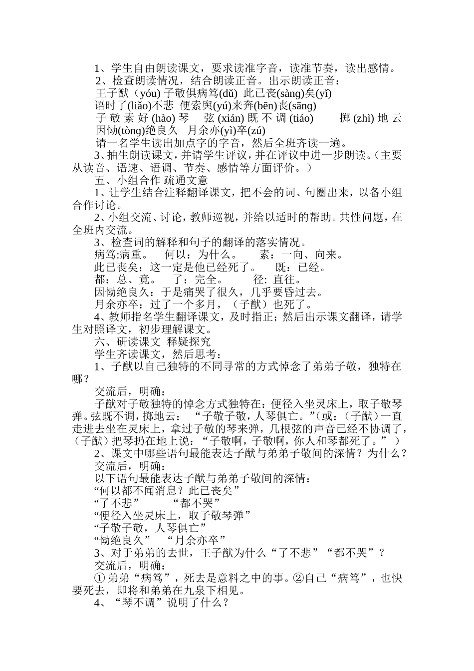 《人琴俱亡》教学设计_第2页