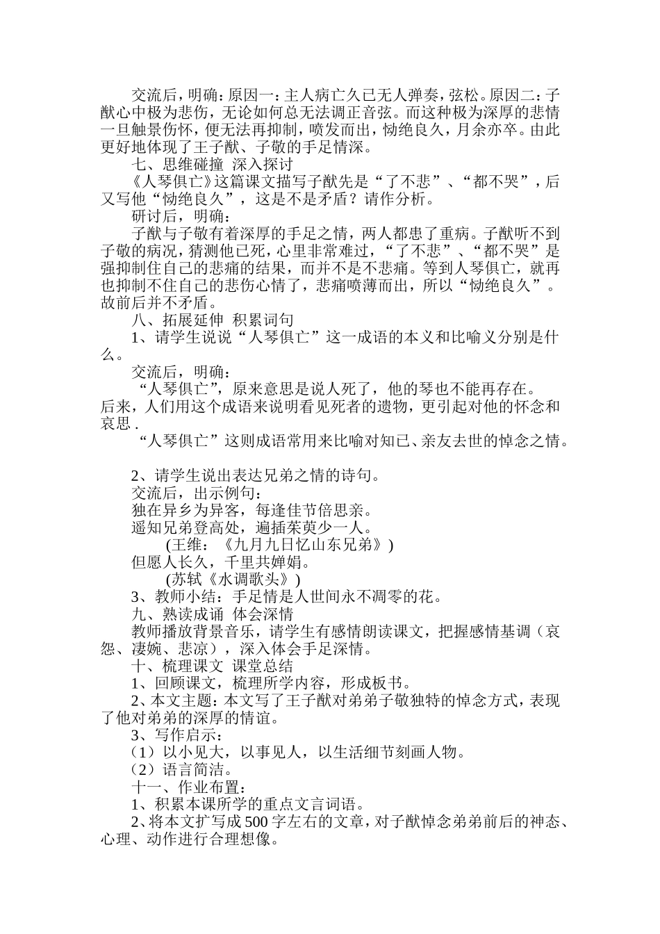 《人琴俱亡》教学设计_第3页