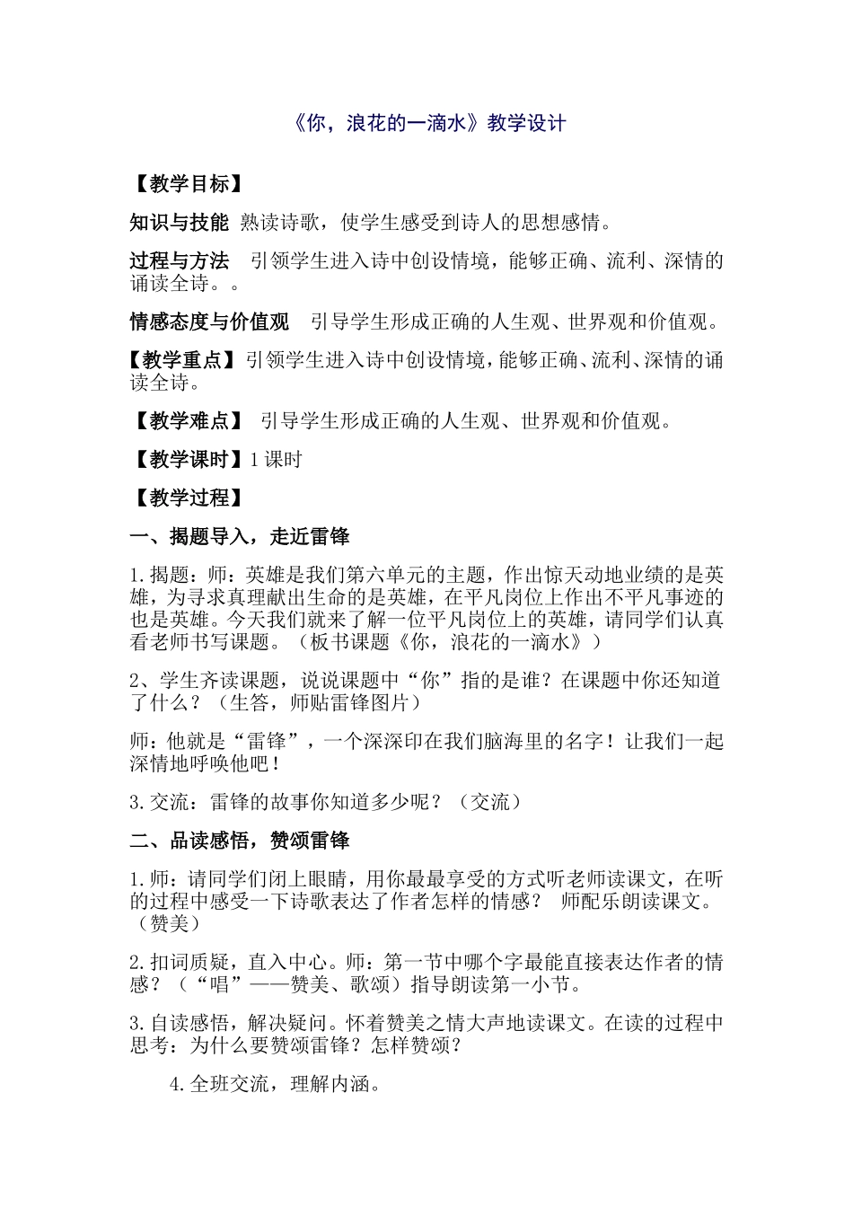 《你，浪花里的一滴水》_第1页