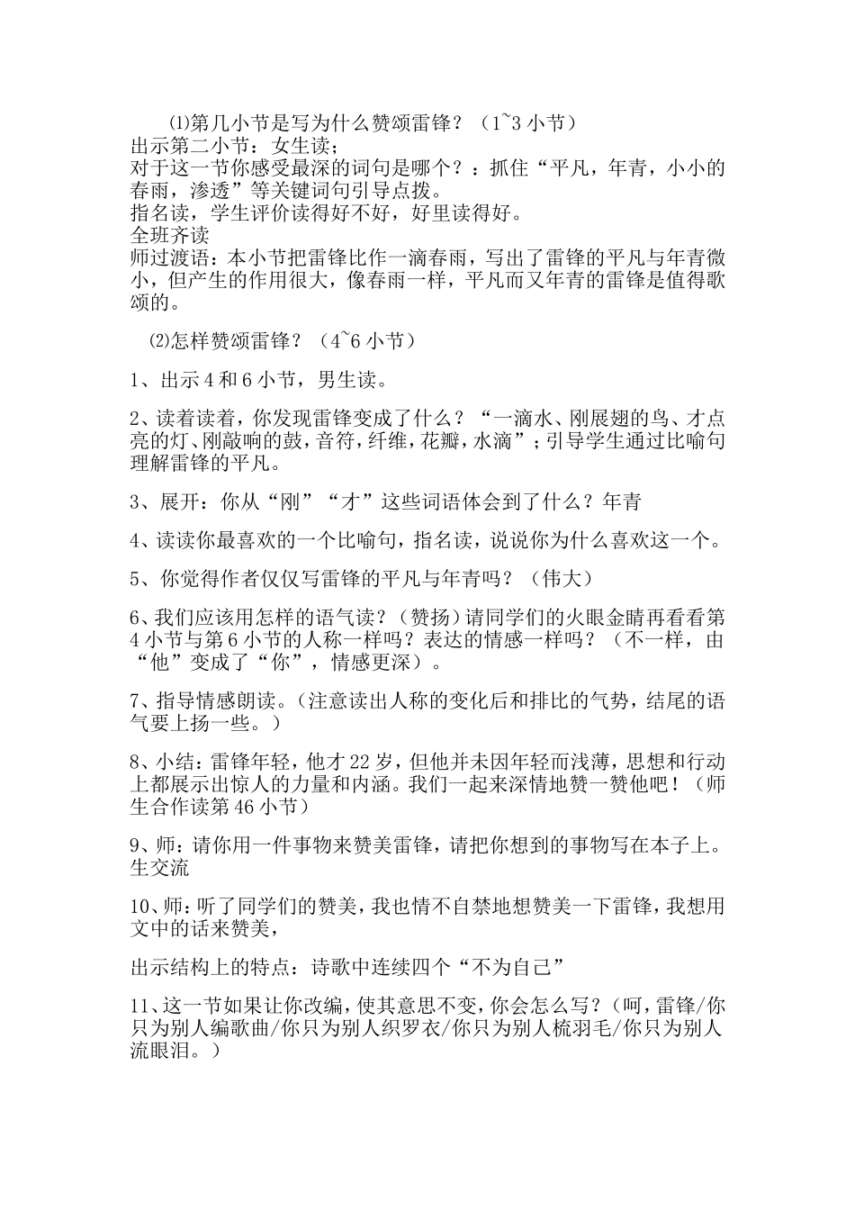 《你，浪花里的一滴水》_第2页