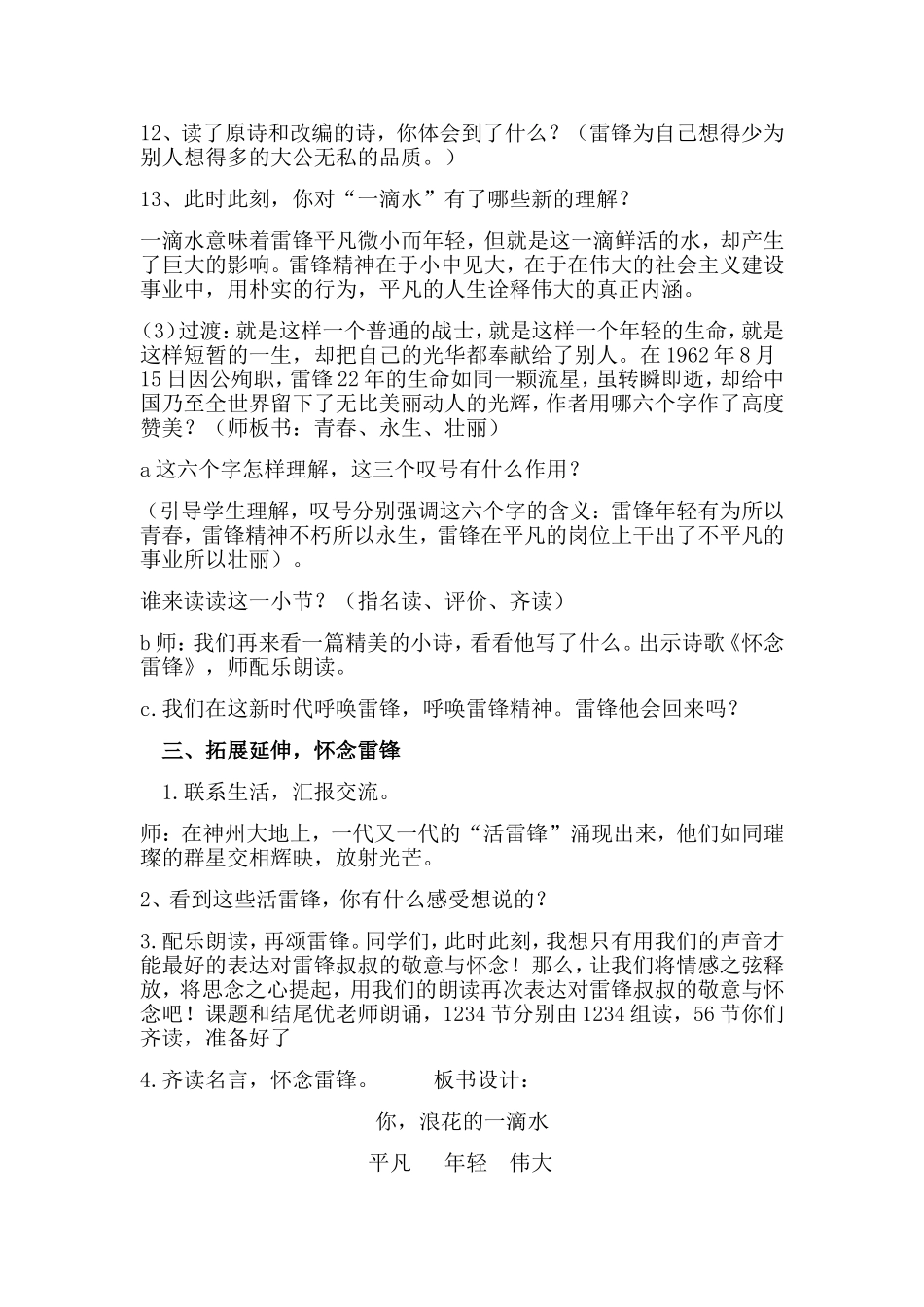 《你，浪花里的一滴水》_第3页