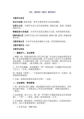 《你，浪花里的一滴水》