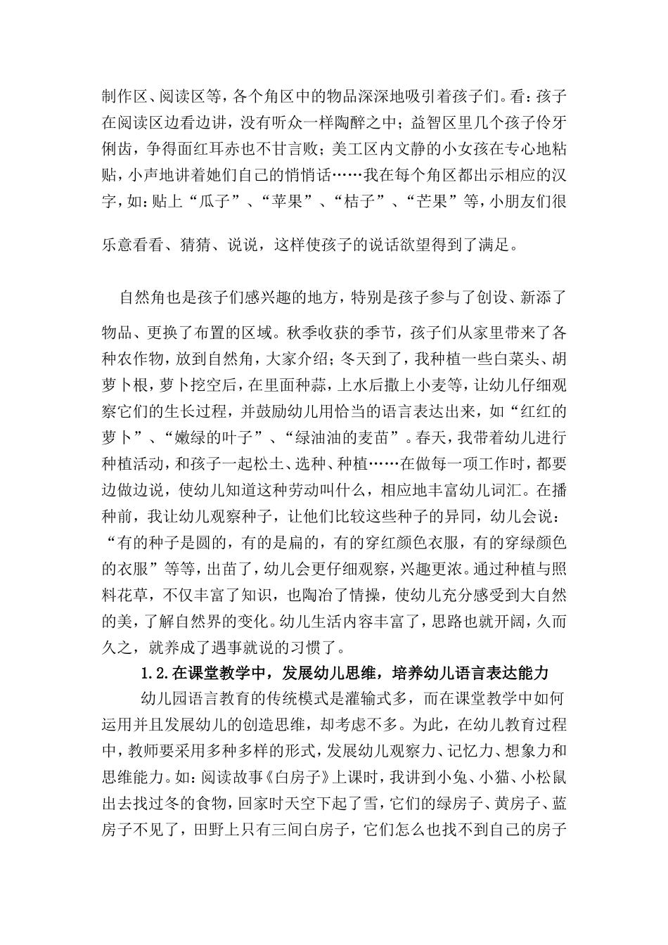 创设良好语言环境培养幼儿语言表达能力_第2页