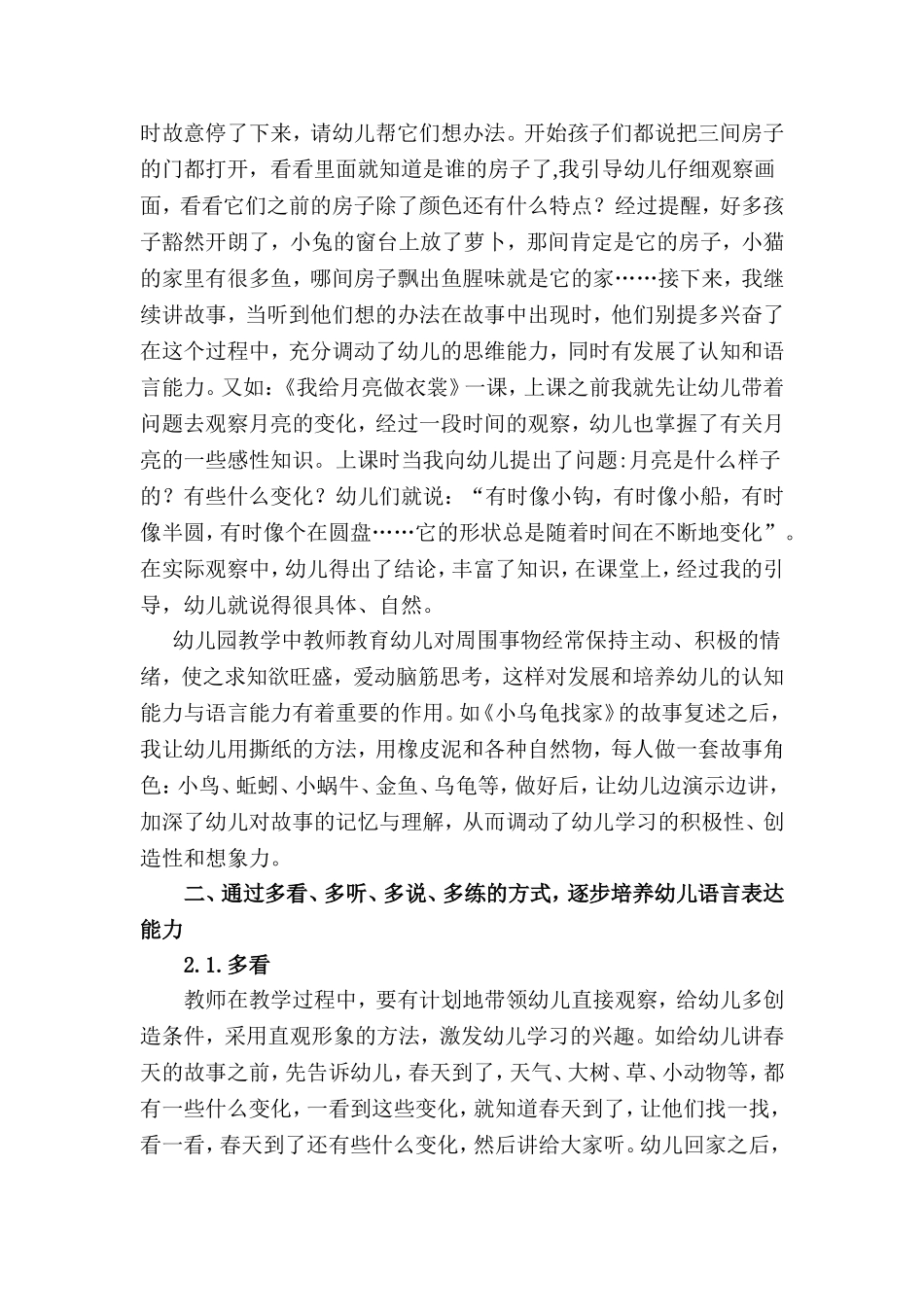 创设良好语言环境培养幼儿语言表达能力_第3页