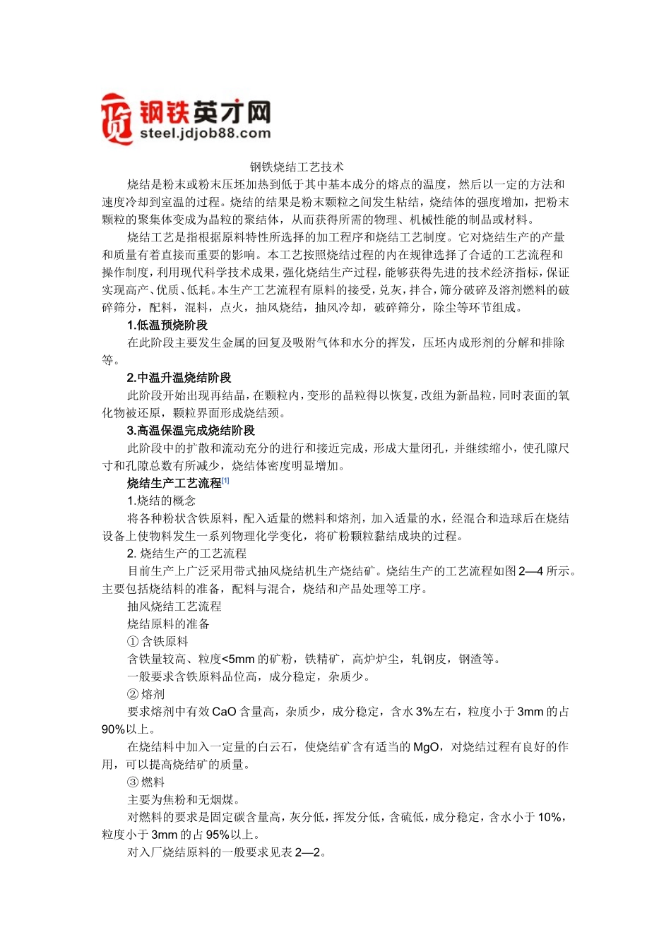钢铁烧结工艺技术_第1页