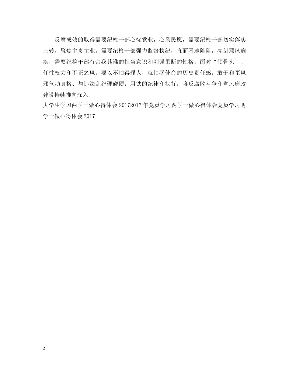 干部学习两学一做心得体会20XX年 _第2页
