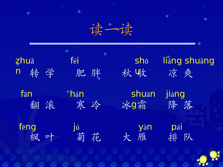 《秋天到》教学课件_第2页