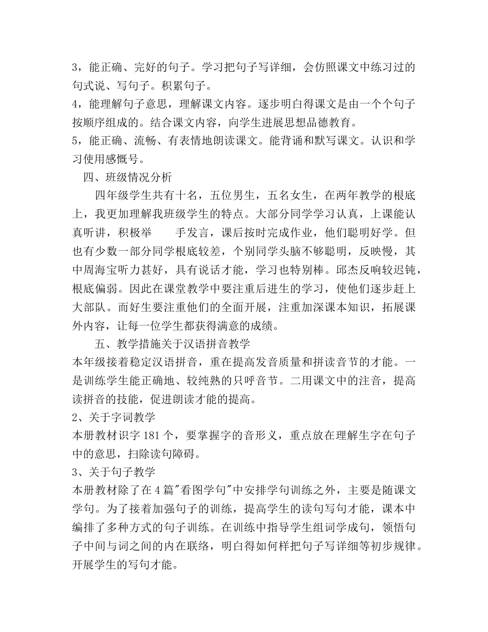 第一学期四年级语文教学工作参考计划范文 _第2页