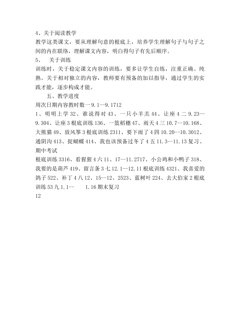 第一学期四年级语文教学工作参考计划范文 _第3页