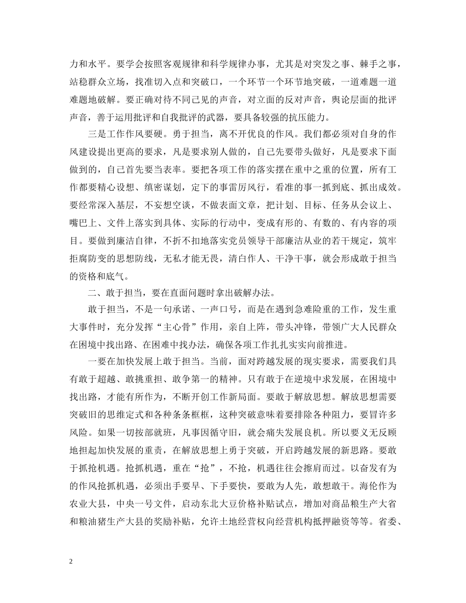 发挥党员作用勇于担当作为心得体会 (000001)_第2页