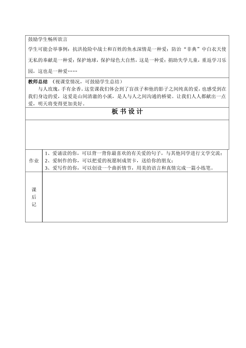 盲孩子和他的影子 _第3页