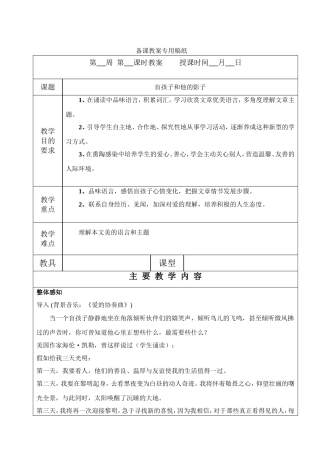 盲孩子和他的影子 
