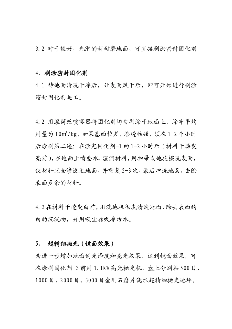 混凝土密封固化剂施工工艺_第2页