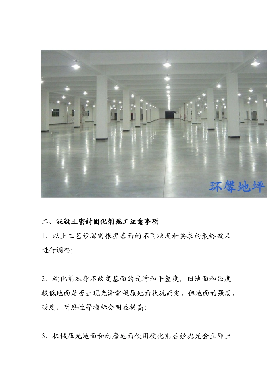混凝土密封固化剂施工工艺_第3页