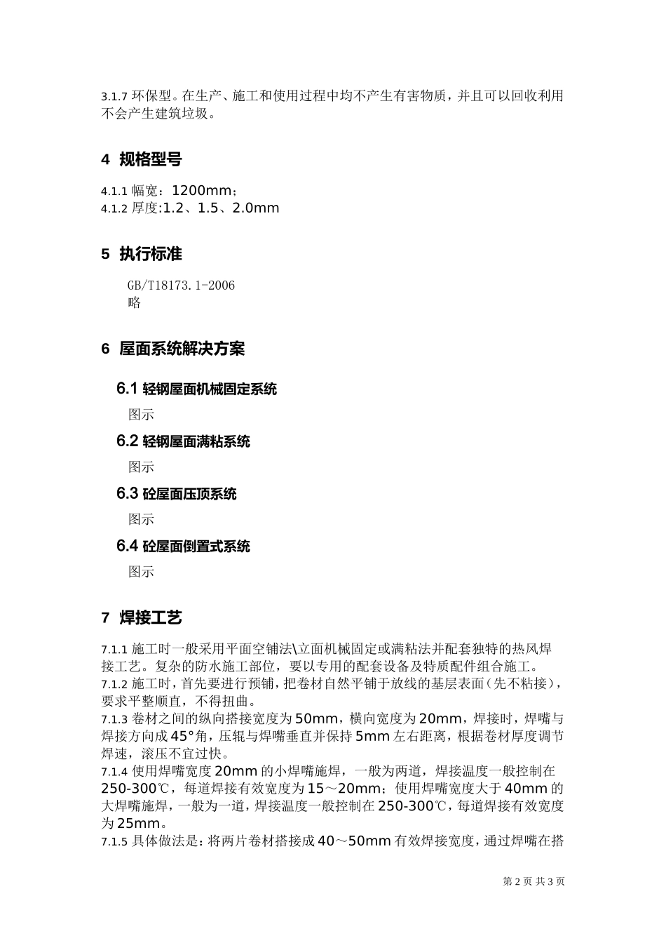 可焊接三元乙丙橡胶防水卷材_第2页